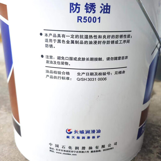 R5001 5133 thin layer anti-rust oil Anti-rust oil Long-term storage anti-rust oil for ferrous metal Anti-rust oil R5001 anti-rust for 1-2 years