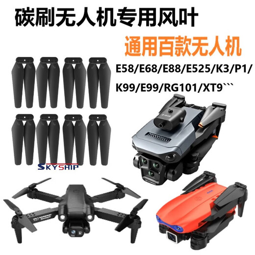 空心杯无人机风叶通用配件遥控飞机马达扇叶儿童四轴玩具螺旋桨 纯黑色(长度108mm，孔径3mm) 碳刷通用高品质桨叶1套送4螺丝