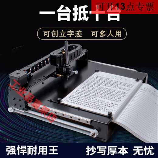 Intelligent handwriting robot, fully automatic transcription artifact, writing typewriter, meeting record filling form, lesson plan artifact, classic model, daily ordinary writing