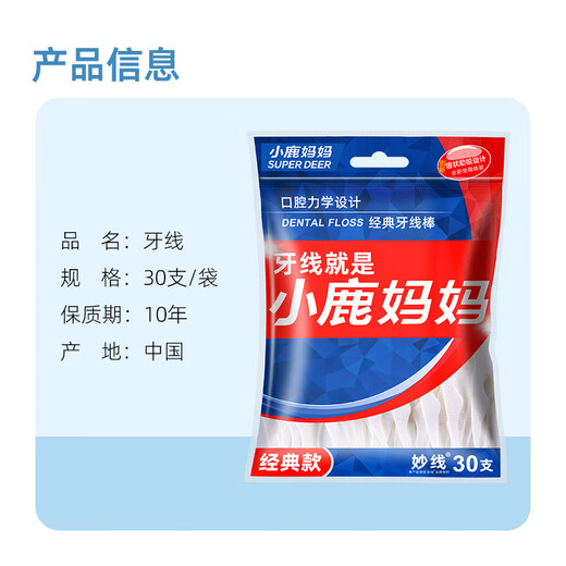 小鹿妈妈经典细滑牙线袋装专业洁齿牙线棒家庭装牙签30支