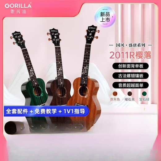 歌芮拉尤克里里女初学者2011R樱落高颜值单板小吉他ukulele23寸 桃花芯面背单板(曜石黑) 23英寸