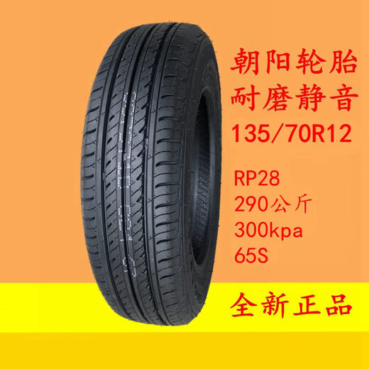 朝阳（ChaoYang）轮胎145/135/70R12155/65R13电动汽车四轮车轮胎老年代步车 朝阳165/60R14真空胎RP26