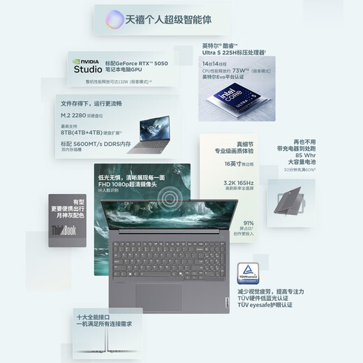 ThinkPad Lenovo laptop ThinkBook16+ 2025 AI thin and light independent display performance version Intel Core Ultra5 16-inch RTX5050 32G 3.2K