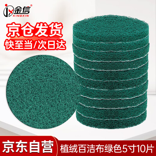 Jinxin flocked scouring pad 5-inch 125mm industrial angle grinder round flocked self-adhesive cleaning brushing polishing rust removal water and oil resistance (10 pieces) green 180 mesh
