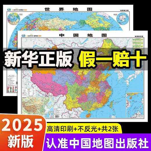 Новая версия World Map и China Geography Map Профессиональная офисная офисная гостиная