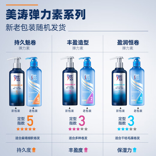 Meitao plump styling elastic for women with curly hair after perming, hair care essence, volume protection, moisturizing, styling, anti-frizz, No. 3, No. 5, 180g Yingrun Constant Volume Elastin*1 bottle