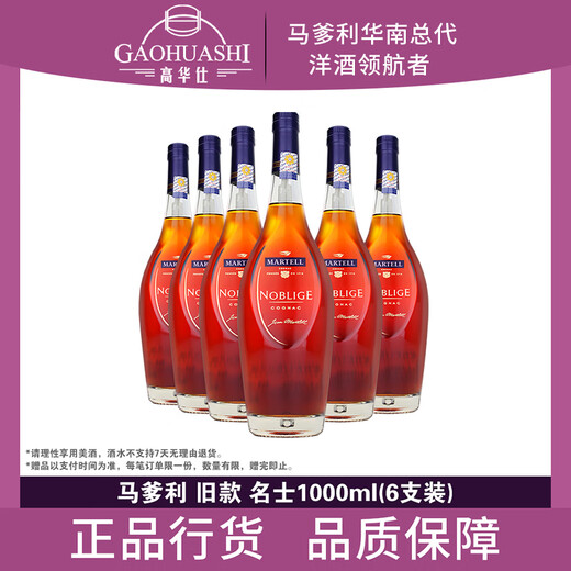马爹利名士1000mL老包装 干邑白兰地法国进口洋酒名仕2斤装中秋父亲送礼 宴席囤货送礼 1000mL 6瓶