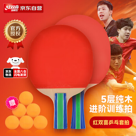 Double Happiness (DHS) table tennis racket set I type entertainment professional racket set two rackets and one ball (horizontal + vertical shot) I