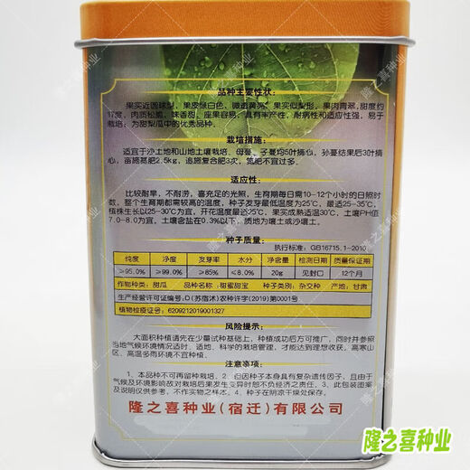 Japanese Sweet Treasure, high sugar melon seeds, spring and summer early maturing, high yield, super sweet melon seeds, Sweet Sweet Treasure, canned 20g