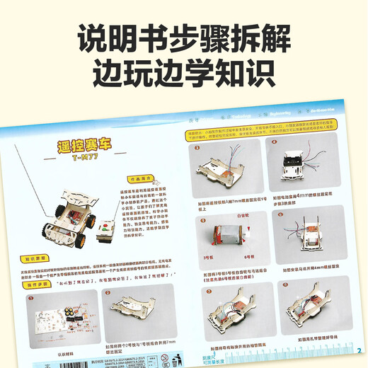 大眼小娃遥控赛车steam科学小实验套装儿童DIY手工制作玩具男女孩生日礼物