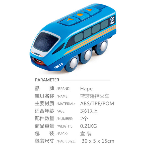Hape蓝牙遥控火车手机儿童玩具宝宝婴幼儿模型3-6岁兼容轨道 蓝牙遥控电动火车 标配