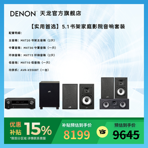 Denon (DENON) X550+MXT20 audio amplifier home theater 5.1 speaker set passive bookshelf speaker subwoofer living room TV audio basic 5.1 X550+MXT20