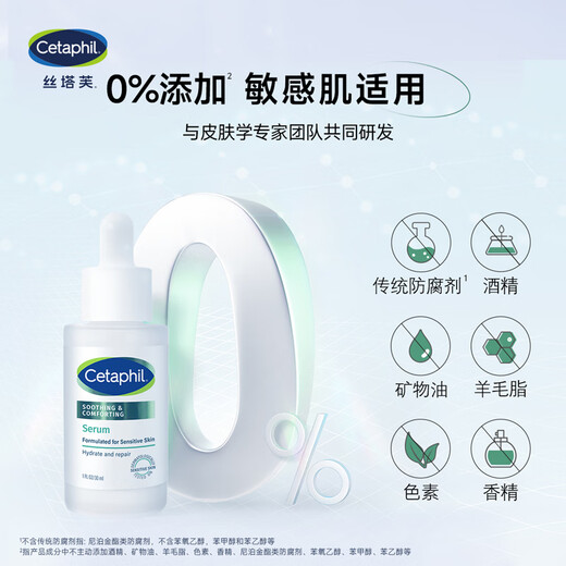 Cetaphil soothing and repairing essence 30ml self-repairing essence moisturizing and hydrating barrier-stabilizing skin care product for sensitive skin