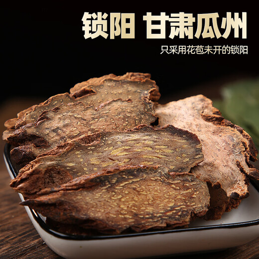 渭水鸿野生小叶淫羊藿肉苁蓉锁阳组合220克枸杞菟丝子玛咖男肾泡酒料