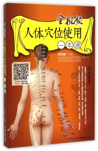 [Старая книга] Полное видео человеческого Acupoint Используйте одну книгу Li Zhigang Fujian Science and Technology 9787 3 4 677
