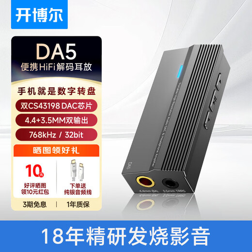 Kaibol DA5 decoding amp portable small tail all-in-one mobile phone computer amplifier balanced 4.4+3.5mm mobile hifi decoding amp cable gun gray