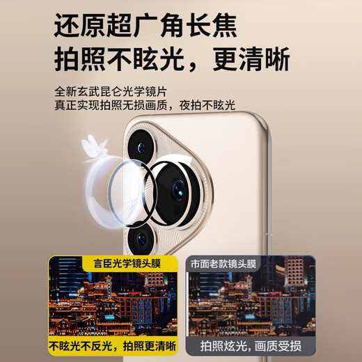 Yanchen is suitable for Huawei pura80pro+ lens film mobile phone camera protection AR anti-reflective ultra-thin high-definition wear-resistant and dust-proof Huawei p80ultra lens film all-in-one Corning transparent model 1 set genuine Kunlun seconds sticker explosion-proof and scratch-proof lossless pixel Huawei pura80pro