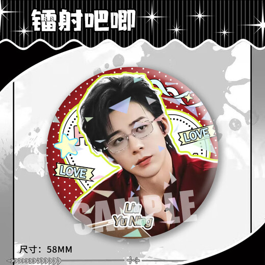 刘宇宁周边同人镭射碎玻璃自制反光马口铁碎玻璃吧唧背包挂饰 H14666-刘宇宁 【升级加厚】镭射吧唧徽章-58mm
