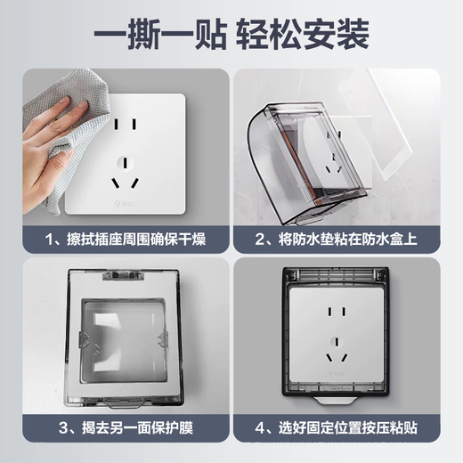 Bull 86 household waterproof box switch socket panel cover splash box bathroom balcony kitchen bathroom protective cover adhesive waterproof box black 86 type does not include sockets