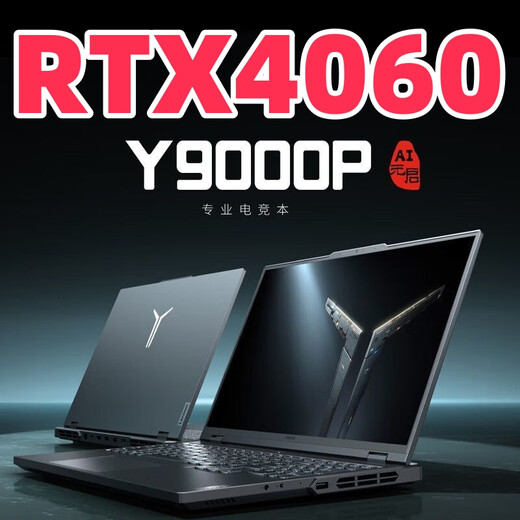 联想4060拯救者R7000PY9000PY7000游戏笔记本i7电脑 4  R7000 锐龙R7-684 64GB2TB 融合硬盘