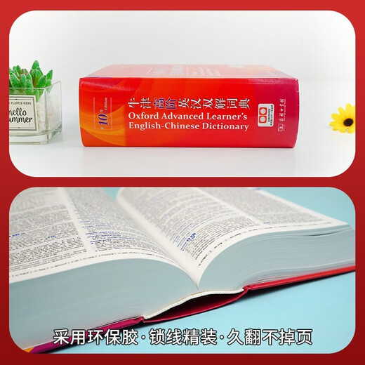 牛津高阶英汉双解词典第10版 商务印书馆中小学生语文文言文常备工具书 2025新 赠本词典一年会员