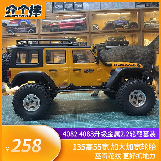 RC模型易控40824083升级金属2.2轮毂加宽加大轮胎13555软胎 135 55轮胎4个