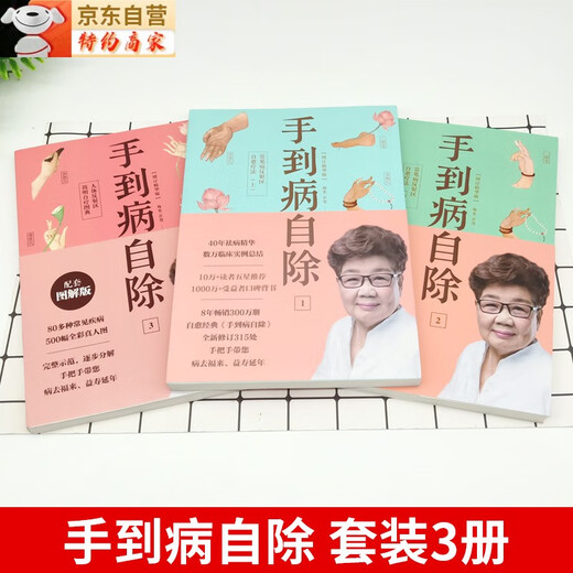 任选杨奕手到病自除12344册正版图解全身反射区人体经络穴位足底按摩手法教学名中医教你调养身体健康推拿 手到病自除 2