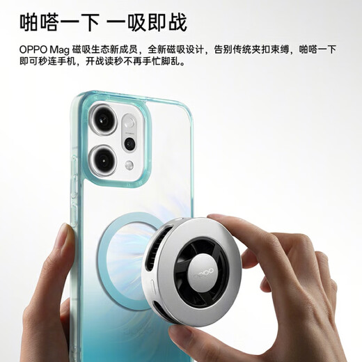 OPPO27W 冰翼磁吸散热背夹 薄荷银沙磁吸设计一贴即冷直播打游戏神器适配华为苹果OPPO Find X8 Ultra