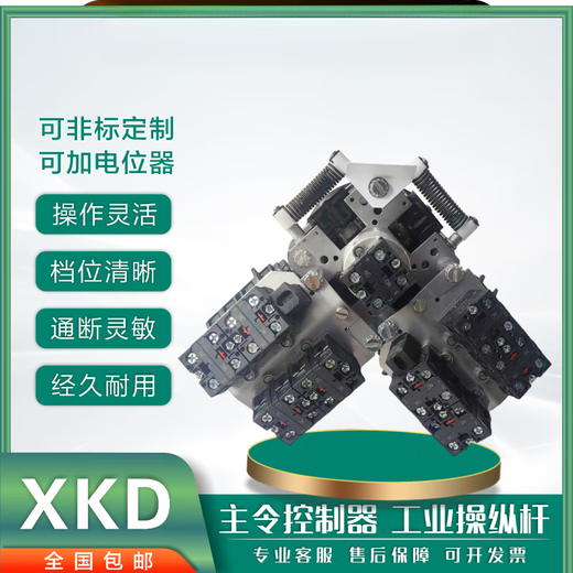 Master controller 16230230 16440440 Schneider linkage table handle XKD-F12340000