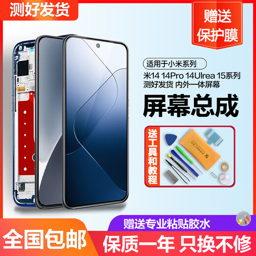 MIBCUB is suitable for Xiaomi 14 screen assembly Xiaomi 14pro Xiaomi 14Ultra touch Xiaomi 15 inside and outside 15pro Xiaomi 15 Extreme Edition mobile phone with frame adapted to Xiaomi 14 screen (pure original OLED)