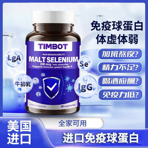 美国原装进口免疫球蛋白牛初乳90粒抵抗力体虚体弱营养不 1瓶装