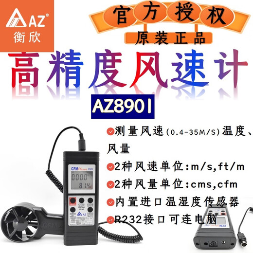 AZZKOR衡欣多功能风速仪风量测速仪手持风速计分体式测风仪自动记录器 AZ9871 分体式风速记录打印机(