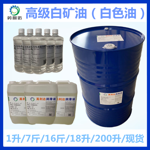 No. 5 No. 10 industrial white mineral oil, high-grade white mineral oil, colorless and odorless cutting, anti-rust and lubricating white oil, No. 3 white mineral oil (1 liter)