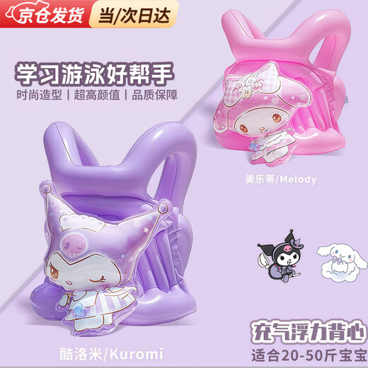 OIMG swimming ring children's Sanrio swimming vest water inflatable buoyancy clothing baby floating ring armpit life jacket Kuromi inflatable vest + arm ring + pump