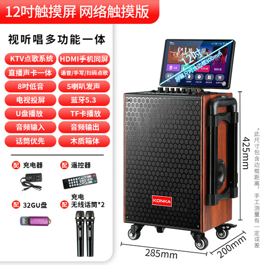 Konka square dance audio with display screen outdoor karaoke speaker home ktv all-in-one home karaoke singing trolley speaker touch network version + dual microphone + 64GU disk