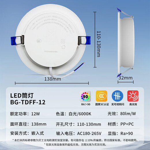Beigong LED downlight embedded ultra-thin hole light 11-13cm 4 inch 12W white light 6000K Ra 90 living room ceiling corridor downlight hole light ceiling light extraordinary series