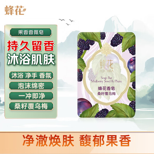 Bee Flower Fragrance Soap 125g Mulberry Seed Covered Black Plum Bath and Hand Soap Can be Put in Wardrobe Bedroom Incense Car Aromatherapy
