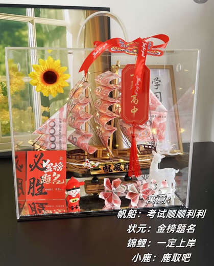 金榜题名一举夺魁高考中考一帆风顺有钱花材料礼物帆船送男孩女孩 678元(中考必胜)一帆风顺材料包礼盒