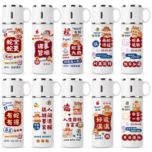 SMVP蛇年定制2025本命年新款保温杯年会新年小礼物男女红色刻字水杯子 YS3291蛇年-316材质盖可杯420ML