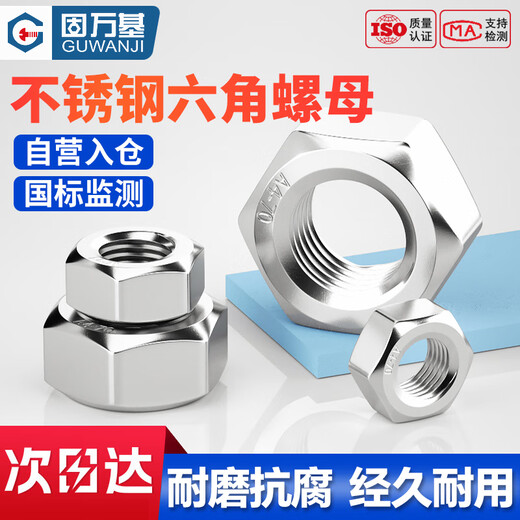GUWANJI hexagonal nut stainless steel nut hexagonal nut screw nut 304 hexagonal nut M4 500 pieces/pack