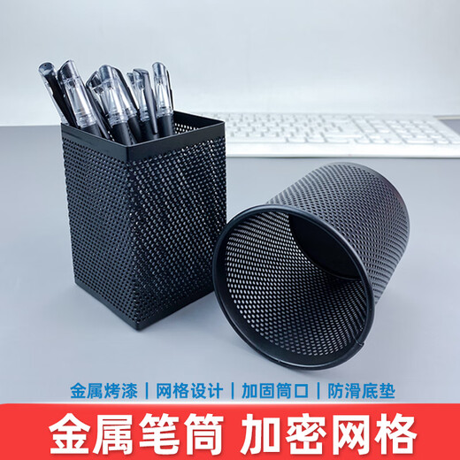 Shanghui Metal Office Stifthalter kreativer Runde Vorlieferungen Stift Bucket Stationery Office Supplies Aufbewahrung Vorräte Vorräte [Upgrade Square]#9274 Verdickter Gitter 1 Pack