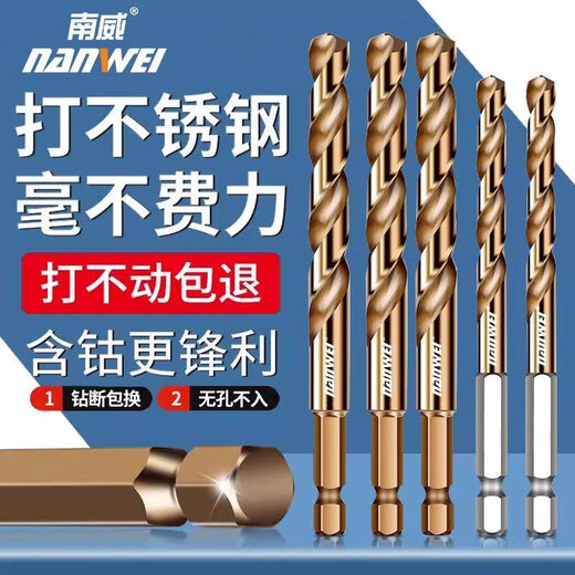 Nanwei twist drill bit with cobalt hexagonal handle stainless steel special drilling steel metal high hardness hand electric drill rotor wear-resistant 7-piece set (1.5-4.5mm)