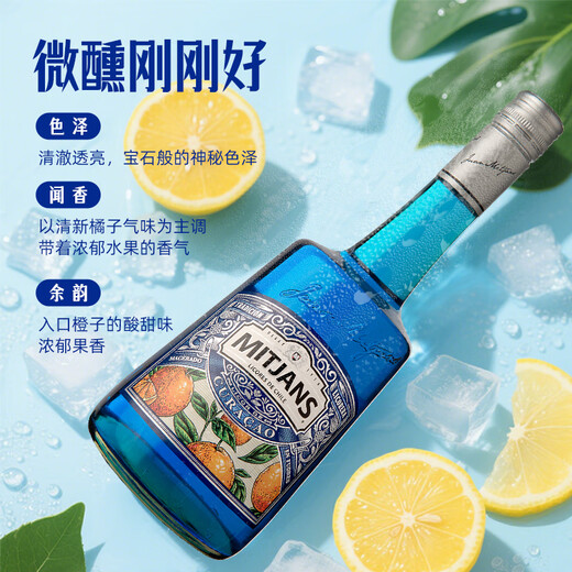 维布伦尼力娇酒 利口酒  原瓶进口洋酒 鸡尾酒调酒基酒 果酒配制酒 700ml 迈吉路蓝橙味利口酒 750mL