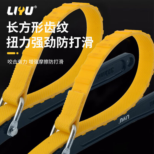 Liyu belt filter household wrench oil machine filter tool filter element disassembly and assembly anti-slip wrench 300mm