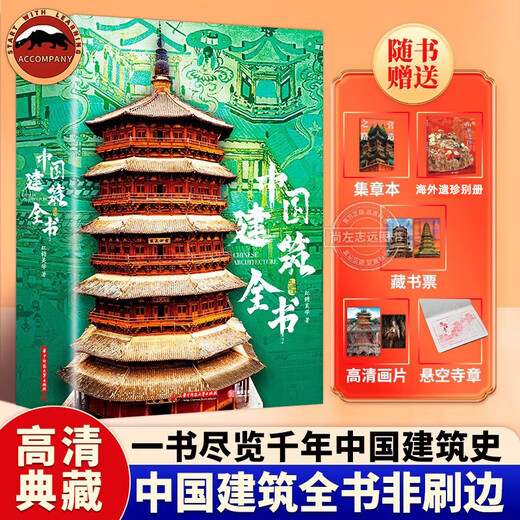 多】中国建筑全书收藏级画册137处代表性中国建筑687张高清全彩大图 建筑文化艺术考古文明文学考证建筑朝代历史石窟海外国宝 【2套】博物馆全书+三星堆全书