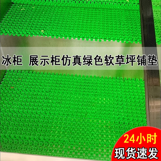 Freezer refrigerator fresh-keeping cabinet anti-freeze seafood cold dish display cabinet refrigerated simulation artificial green soft lawn bedding decoration 34X60 cm soft grass-green (1.2 cm thick)