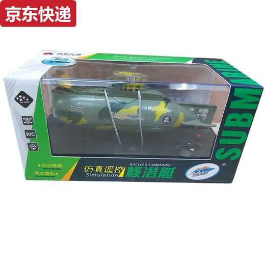蓝彩何迷你六通仿真遥控核潜艇防水赛艇儿童电动船水上玩具船鱼缸潜水艇 海翼星遥控核潜艇-迷彩绿色3311M 标配