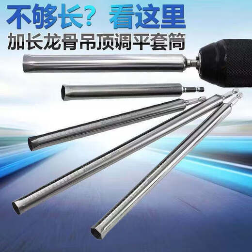 科至途吊顶套筒调平轻钢龙骨卡式空心套管丝杆吊杆木工天花扳手工具 12140mm银色适配8厘非标