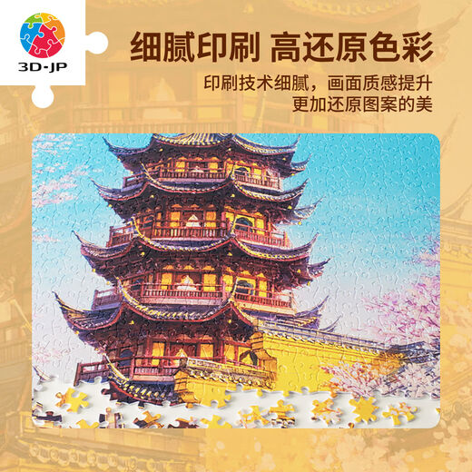 建筑风景平面塑料拼图1200片居家装饰南京鸡鸣寺的樱花H3711 拼图组合框藕粉色W1098
