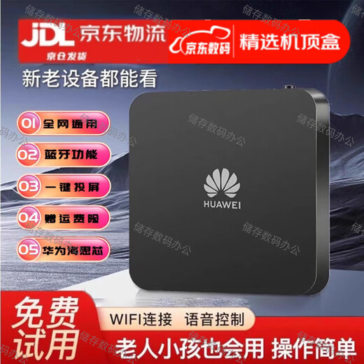 优选华为芯电视盒子高清智能无线WiFi投屏网络机顶盒免费看电视机顶盒 【高清版本】+永久免费会员